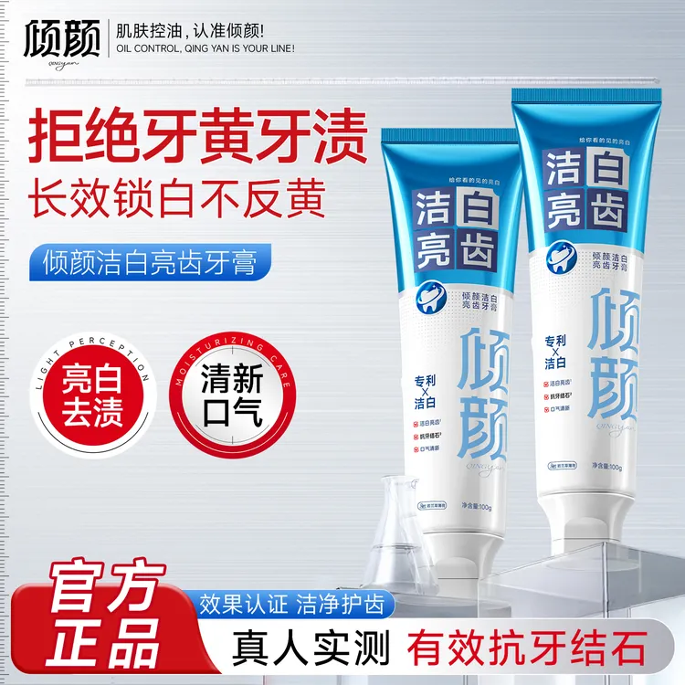 [官方正品]倾颜洁白亮齿牙膏清新口气亮白去渍抗牙结石