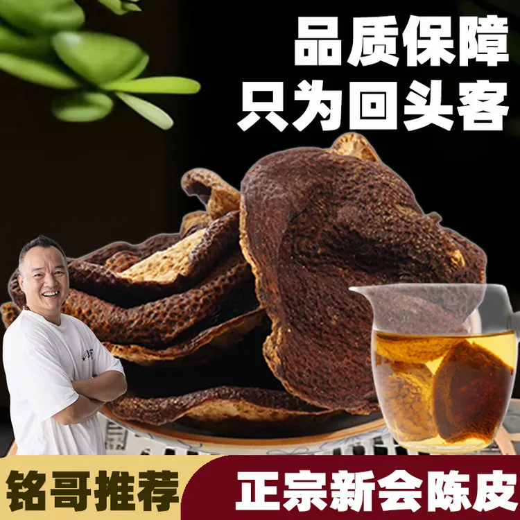 铭哥推荐 角皮陈皮大红二红皮正宗广东老陈皮2019年断片干仓泡茶