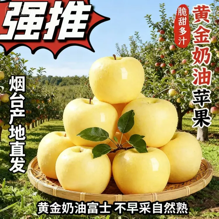 【正宗】山东烟台奶油富士苹果黄金苹果冰糖心带箱5斤应季新鲜水果