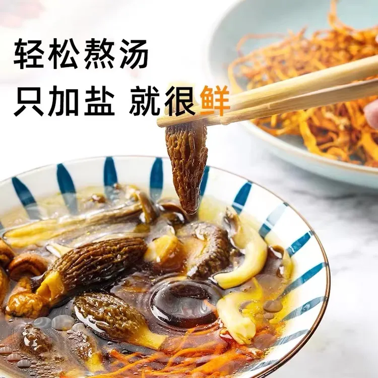 富丰清物菌汤包羊肚菌虫草花鹿茸菇菌菇鸡油菌杏鲍菇袖珍菇汤包