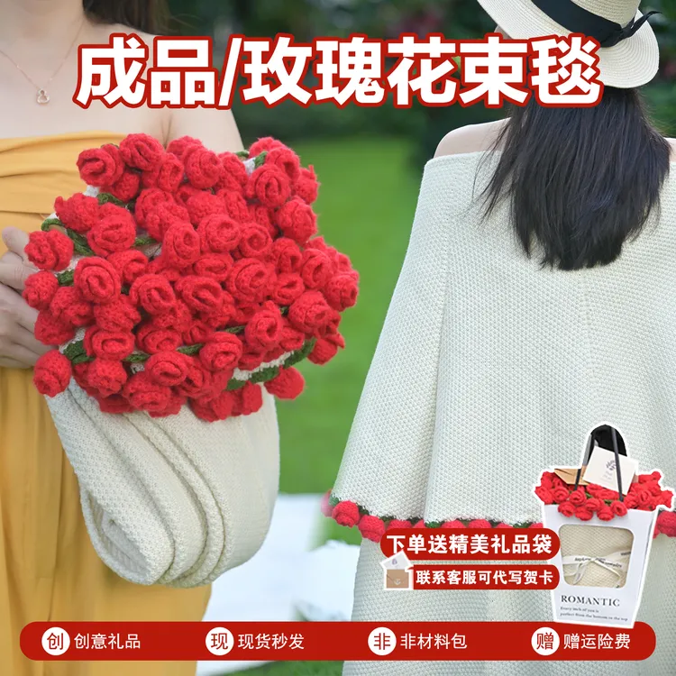 成品玫瑰花束毛毯毯子手捧花束毯披肩抱毯编织送女朋友礼物