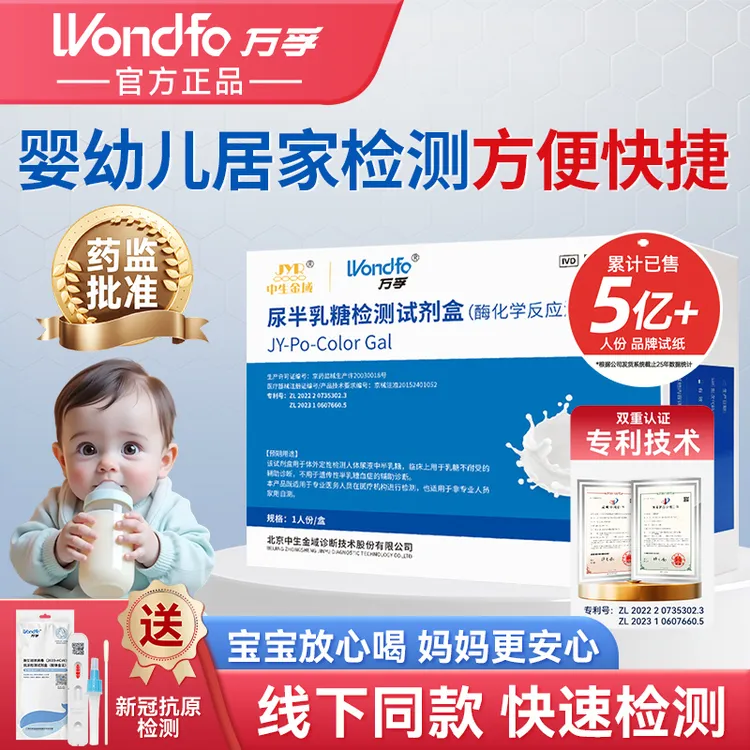 万孚乳糖不耐受检测试纸宝宝不耐检测试纸婴儿乳糖不耐受检测试纸检测试纸拉肚子万孚试纸乳糖不耐受检测试纸乳糖不耐受检测试纸
