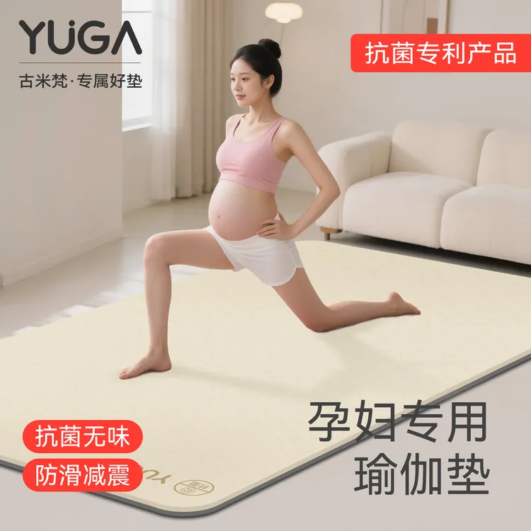 Gumif/古米梵瑜伽垫无味孕妇专用环保超大加宽健身垫家用防滑减震