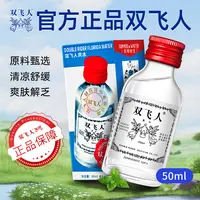 双飞人官方正品薄荷油爽水清凉油花露水开车清凉提神醒脑舒缓T