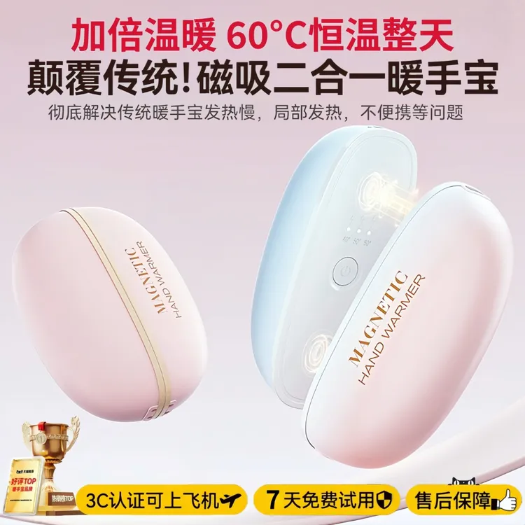 【3C认证】新款磁吸二合一分体式暖手宝双手握式迷你随身携带防爆