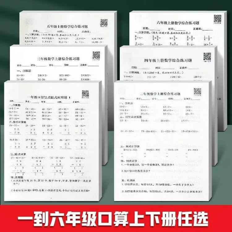 2025新小学数学口算竖式脱式应用题一二三四五六年级上下册四合一
