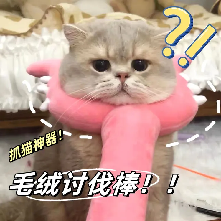 毛绒讨伐棒猫咪讨伐逗猫棒毛绒抓猫叉耐抓咬互动宠物玩具吉伊卡哇