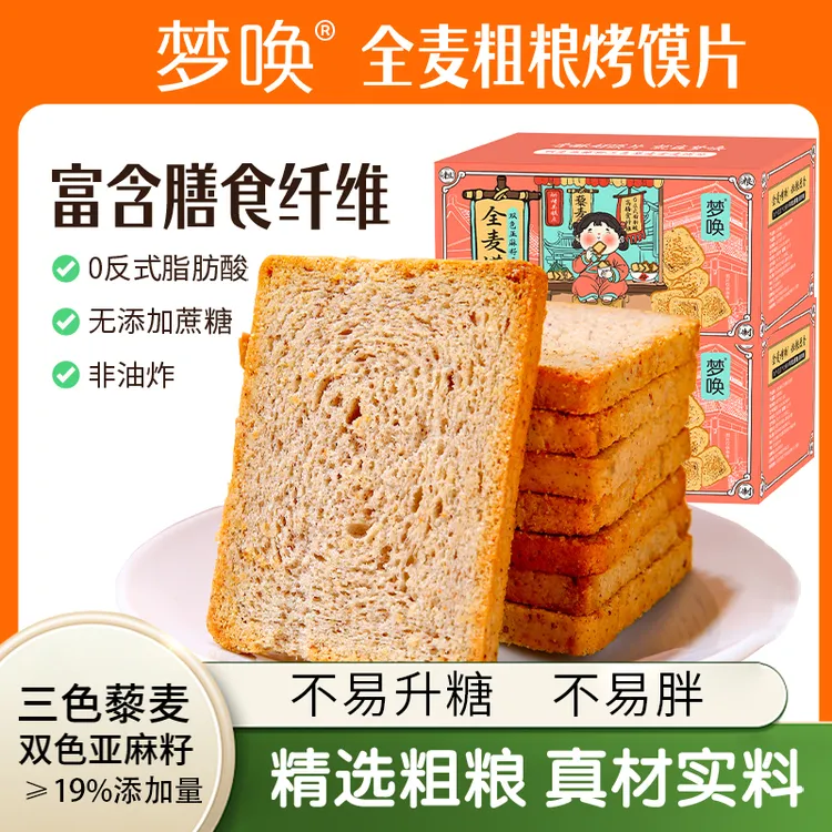 糖友双色亚麻籽三色藜麦粗粮无添蔗糖馍片烤馍片多口味饼干小零食