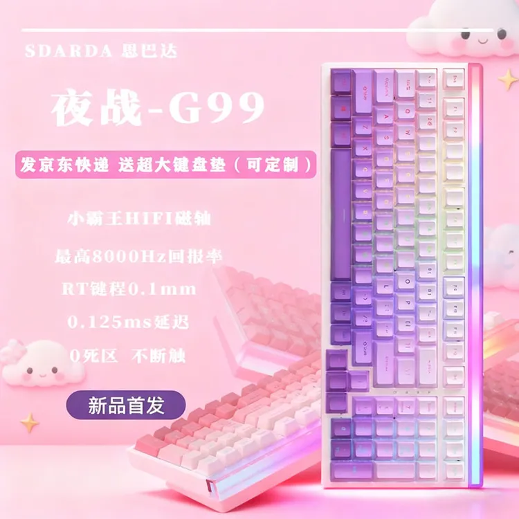 sbarda游戏机械键盘磁轴网咖电脑专用电竞可调渐变思巴达有线键盘