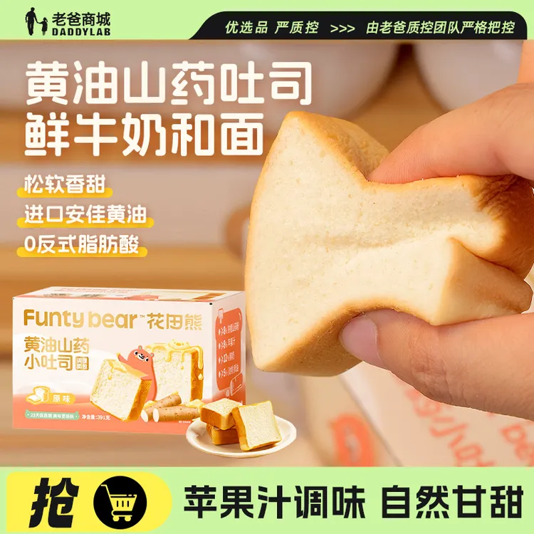 老爸评测花田熊黄油山药小吐司面包儿童营养早餐食品蛋糕