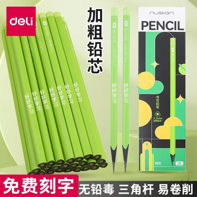 得力免费刻字纽赛黑木铅笔小绿杆小学生专用幼儿园铅笔儿童无铅毒