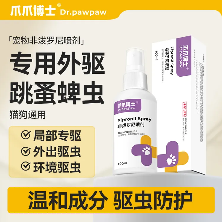 爪爪博士猫狗户外防护喷雾驱虫猫驱虫狗驱虫除体外寄生虫非泼罗尼商品图