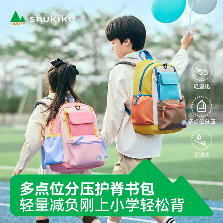 SHUKIKU趣走走趣缤纷护脊书包超轻减负小学生双肩背包轻便大容量
