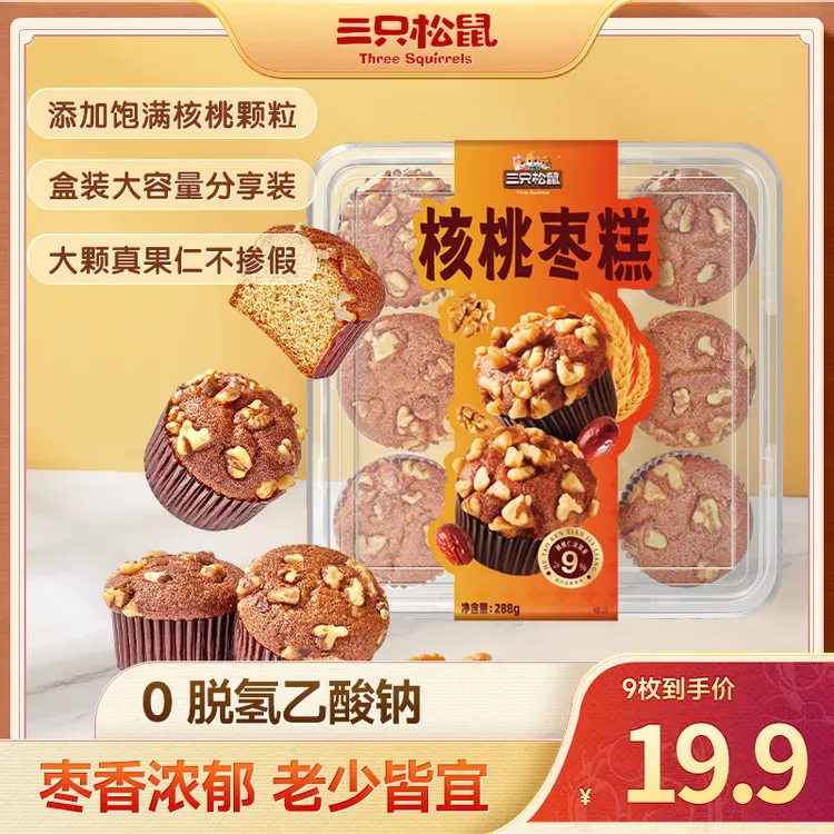 三只松鼠核桃红枣糕288g健康养生大颗粒核桃仁早餐代餐休闲零食BB