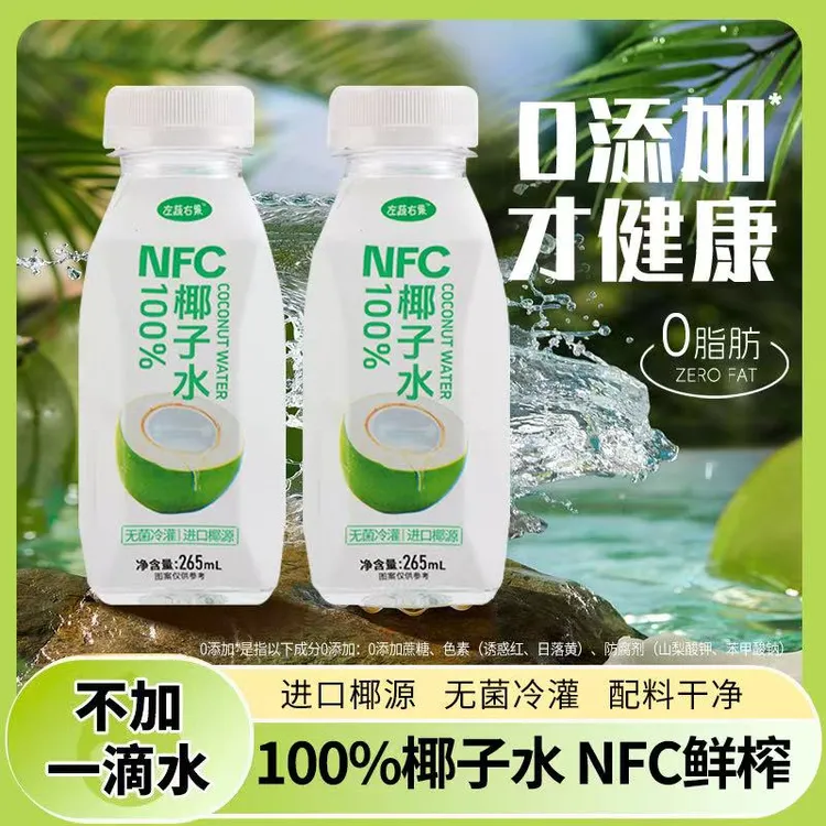 【NFC椰子水高钾无糖】正宗100%椰子水0添加椰子水纯椰子水电解质水