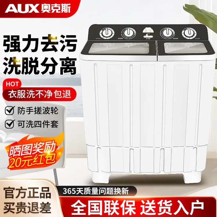 AUX/奥克斯半自动洗衣机家用大容量双缸双桶波轮租房老式商用甩干