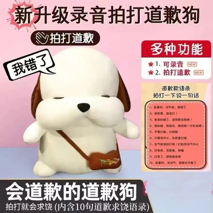 拍打会道歉的狗狗毛绒公仔呆萌哄女友开心表白陪伴礼物