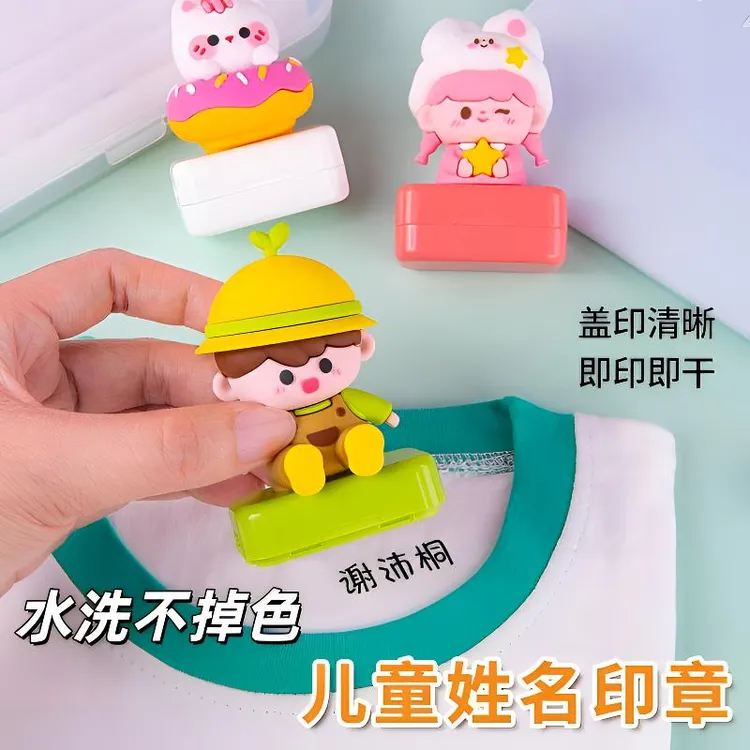 定制儿童姓名印章幼儿园防水衣物水洗不掉色名字印章不褪色环保印