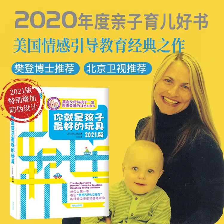 你就是孩子最好的玩具2021