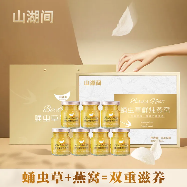 【伍月优选】国宾礼盒 山湖间蛹虫草鲜炖燕窝  开盖即食7瓶/盒  P