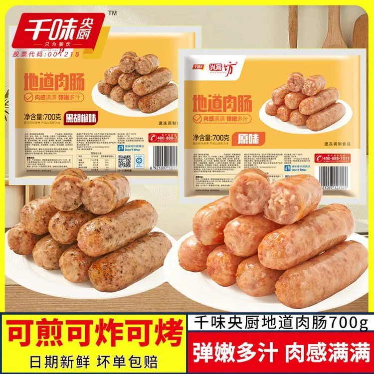 千味央厨原味地道肉肠脆皮香肠热狗早餐烤肠空气炸锅半成品商用