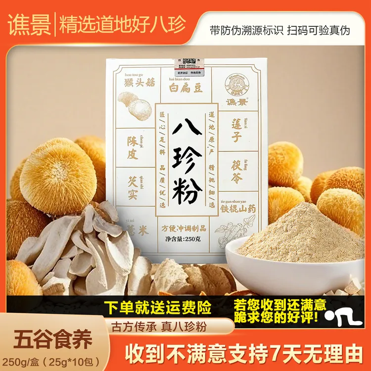 轻食代餐早餐晚餐食养正宗八珍粉产地优选古方营养饮品泡茶胃舒服