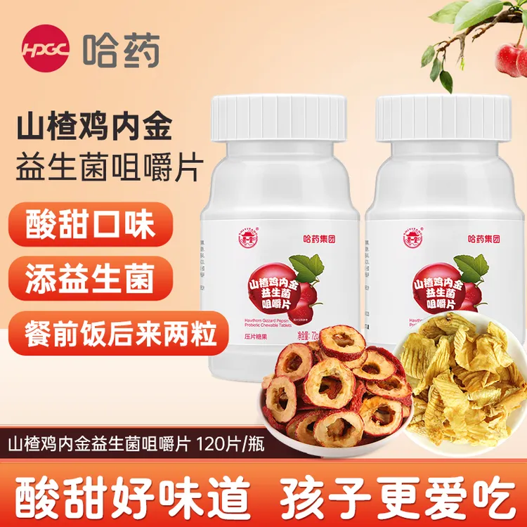 哈药山楂鸡内金益生菌咀嚼片 酸酸甜甜营养儿童食用压片糖果120粒