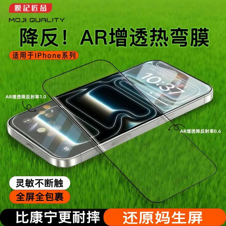 膜记匠品【AR降反】3D热弯全屏覆盖手机膜苹果17/16高清防窥钢化膜