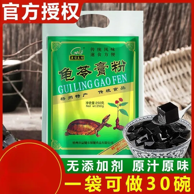 广西梧州老广信良坊浓缩龟苓膏粉原味250黑凉粉烧仙草粉