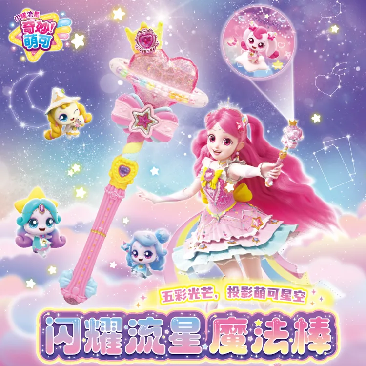 奇妙萌可闪耀流星魔法棒早教机玩具声光音乐玩具女孩公主礼物