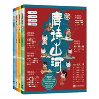 系列任选唐诗山河宋词山河