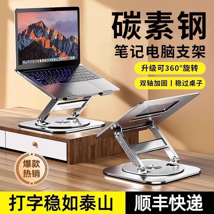 范哲萨笔记本电脑支架立式增高架360度旋转可调节升降托架18寸游