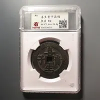 华夏评级极美80喜生贵子花钱6524