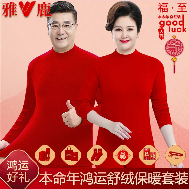 雅鹿中老年人本命年大红色保暖内衣男加绒加厚德女士秋裤套装龙年