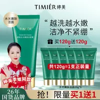 【婷美喜婆婆专属】洗面奶氨基酸深层清洁收缩毛孔温和泡沫绵密洁面