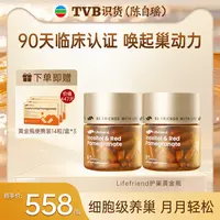 【陈自瑶yoyo推荐】LifeFriend乐维因黄金瓶麦角硫因PQQ红石榴-两瓶