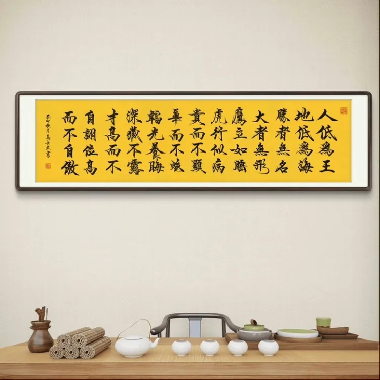 《道德经选段》人低为王，地低为海 高长玖老师手写宣纸书法作品180*