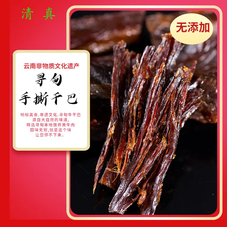 云南寻甸特产回祥记一小块干巴现烤牛肉干开袋即食