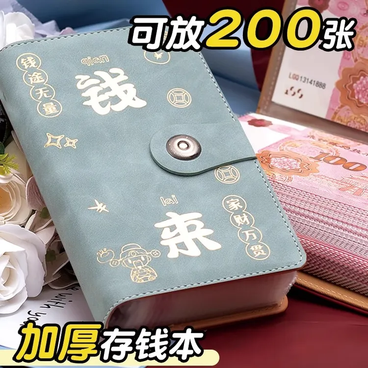 2025新款现金存钱本大容量放现金存钱夹钱册钱币存钱包2万收纳册