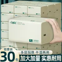 【30包实惠装】整箱抽纸多层加大加厚干湿两用家用面巾纸Q