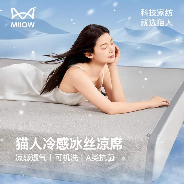 【猫人抗菌凉席】肌理纹A类母婴抗菌冰感纤维黑科技凉感冰丝凉席