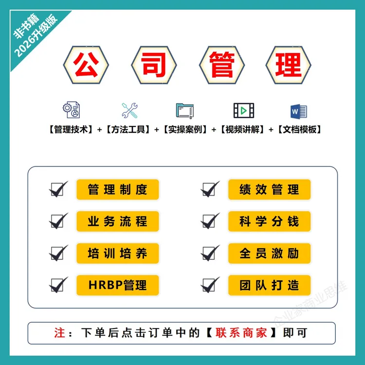 打造科学管理系统：薪酬绩效+全员激励+常用制度（ 中小企业必备）新商品图