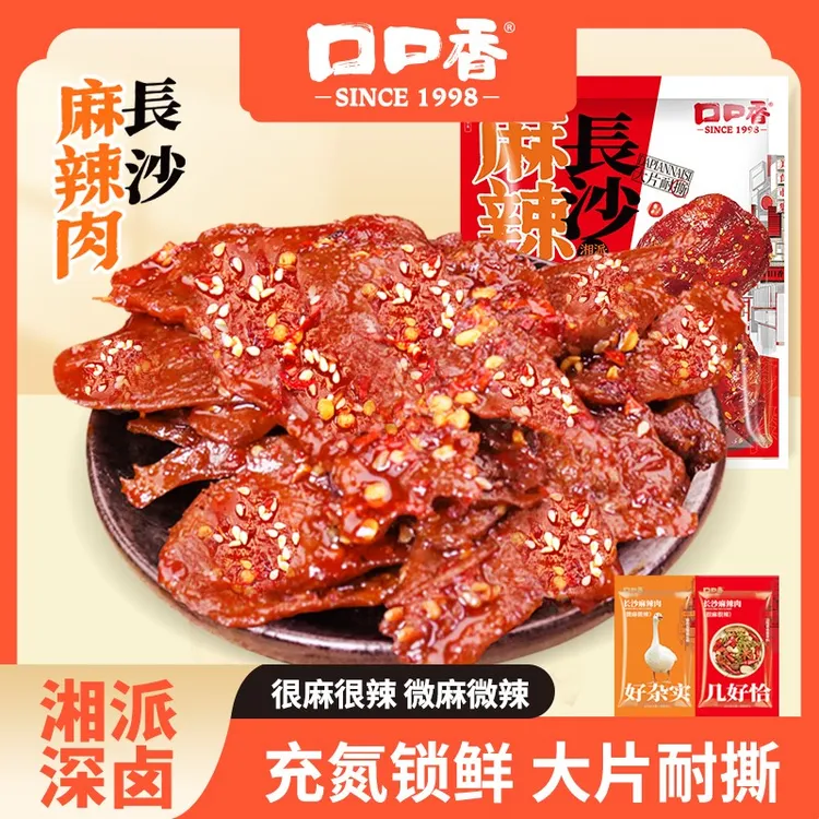 【整片原切】口口香长沙麻辣鸭肉去皮脱骨麻辣酱板鸭肉休闲零食追剧