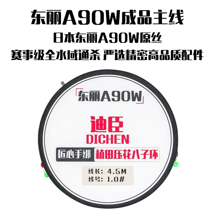 东丽A90W原丝全套绑好高端主线组成品黑坑竞技台钓尼龙线精工手绑