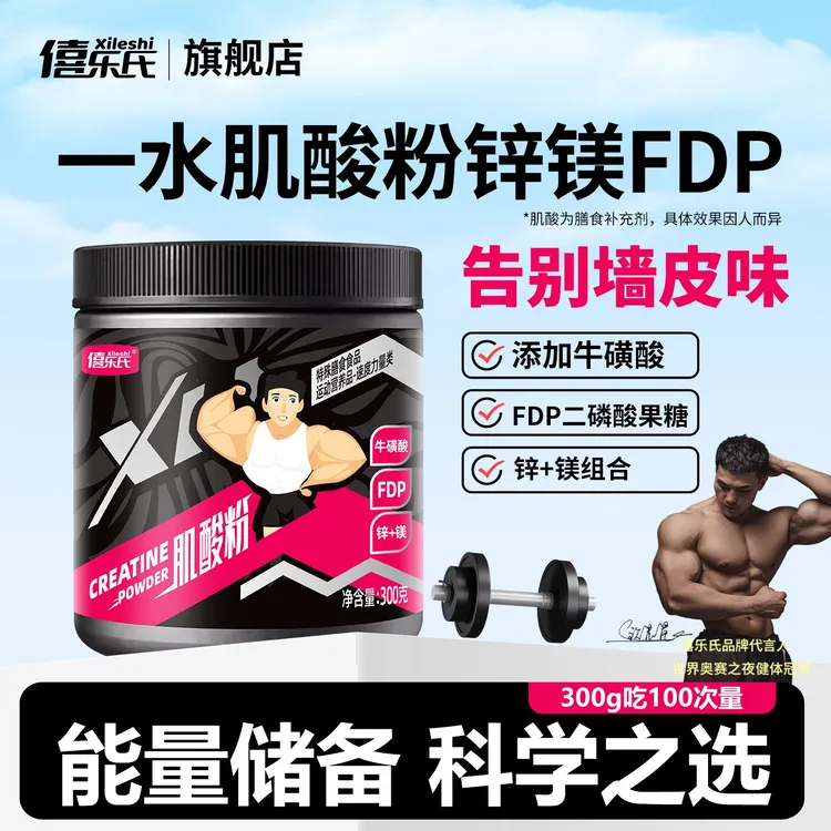 肌酸一水肌酸粉健身补剂牛磺酸FDP力量爆发力耐力量型肌肉