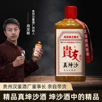 缘得贵友真坤沙精品贵州53度酱香型白酒纯粮食酒老酒送礼53%Vol
