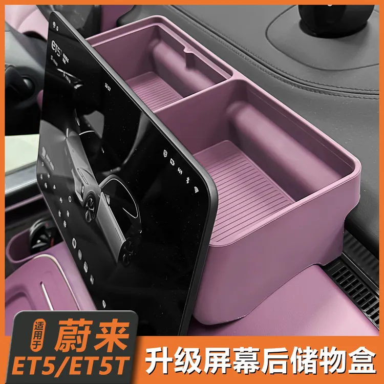 适用25款蔚来ET5/ET5T屏幕后储物盒纸巾盒中控眼镜盒必备用品配件