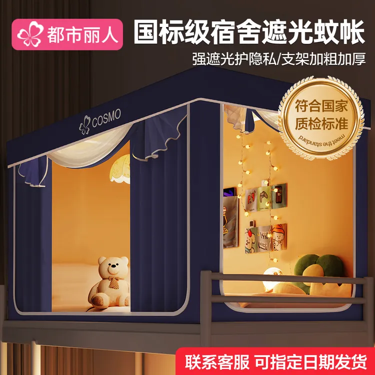 大学生宿舍强遮光床帘蚊帐一体式寝室上下铺免安装全包床幔窗帘子