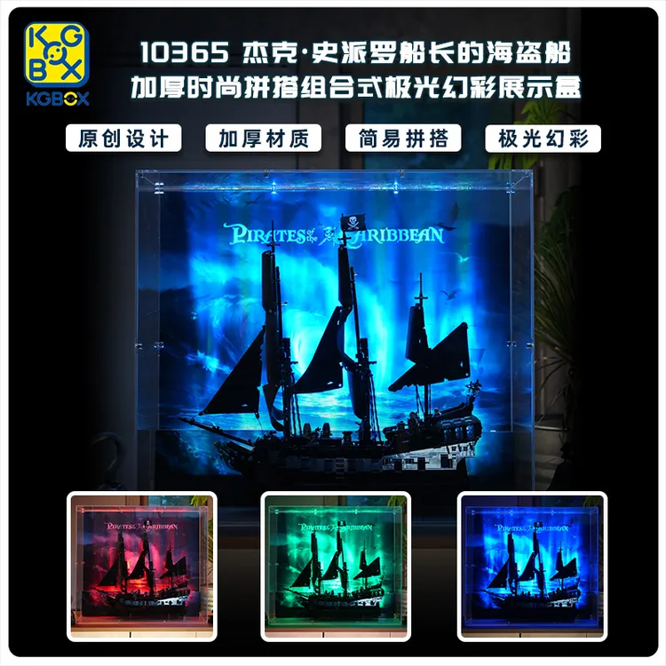 KGBOX适用于10365杰克史派罗船长的海盗船组合式极光幻彩展示盒