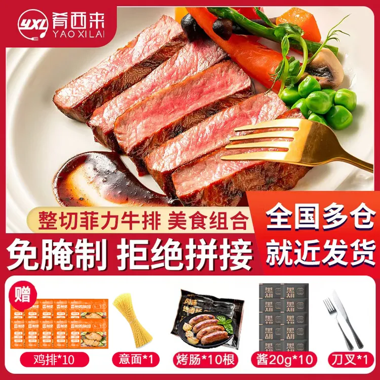 肴西来 整切牛排整切菲力牛排20片量贩装ZB